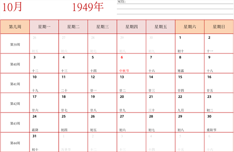 日历表1949年